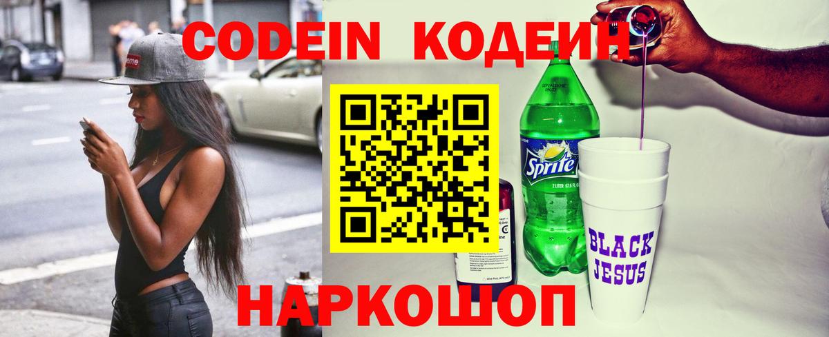 Петрозаводск  Кодеин напиток Lean (лин)  Вход с VPN 