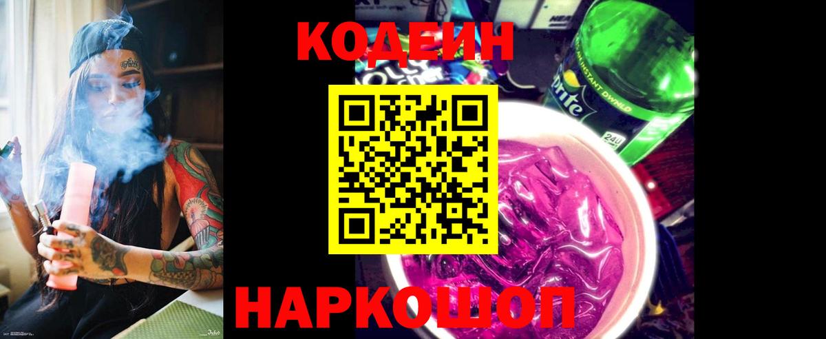 Codein Purple Drank Петрозаводск