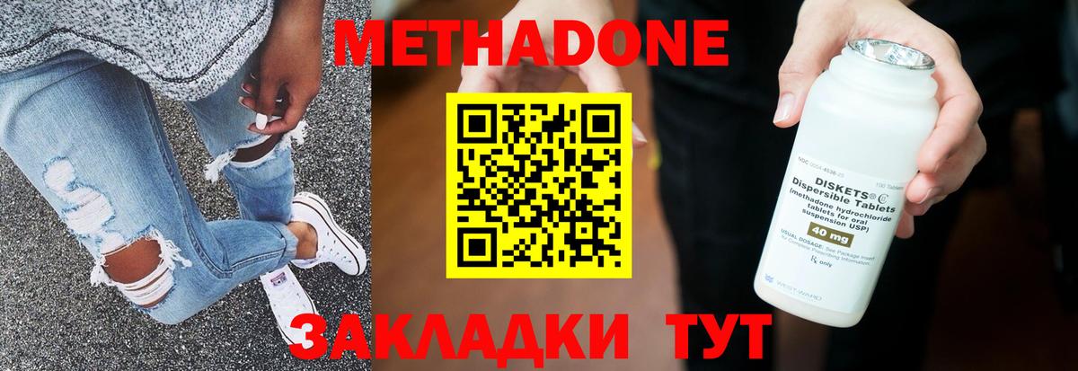Метадон methadone Петрозаводск
